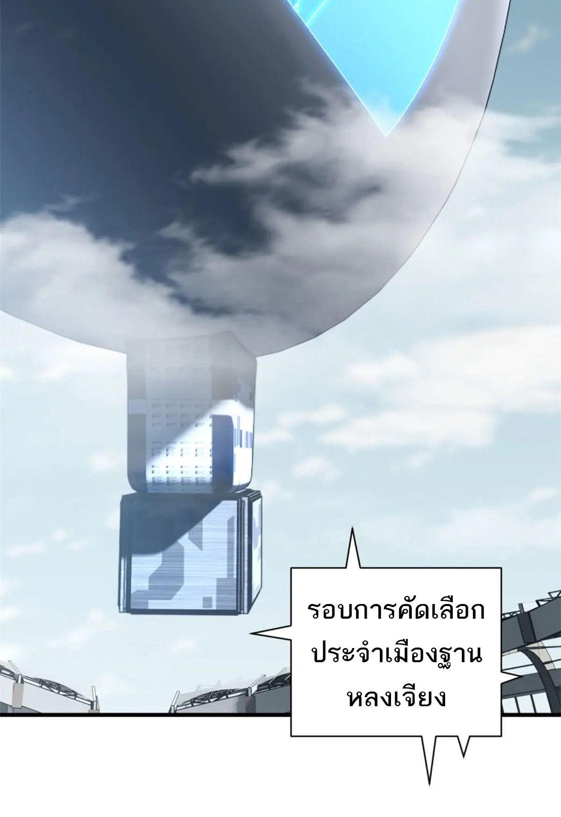 โคตรเทพร้านสัตว์อสูร ตอนที่ 79 หน้า 3