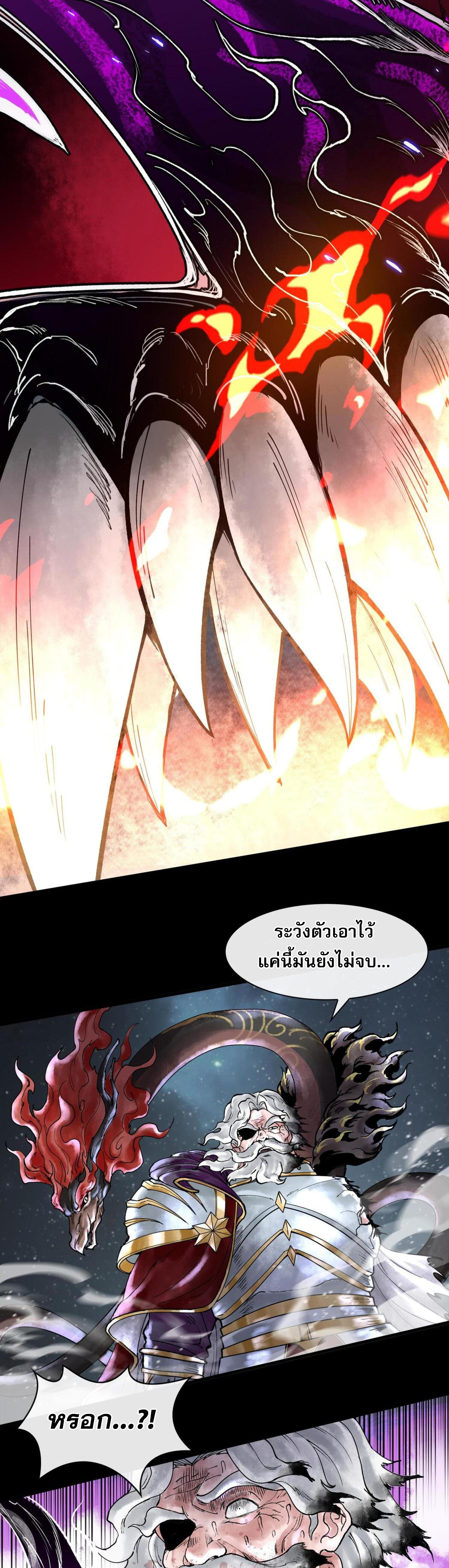 ปรามาสแห่งเทพ ตอนที่ 1 หน้า 26