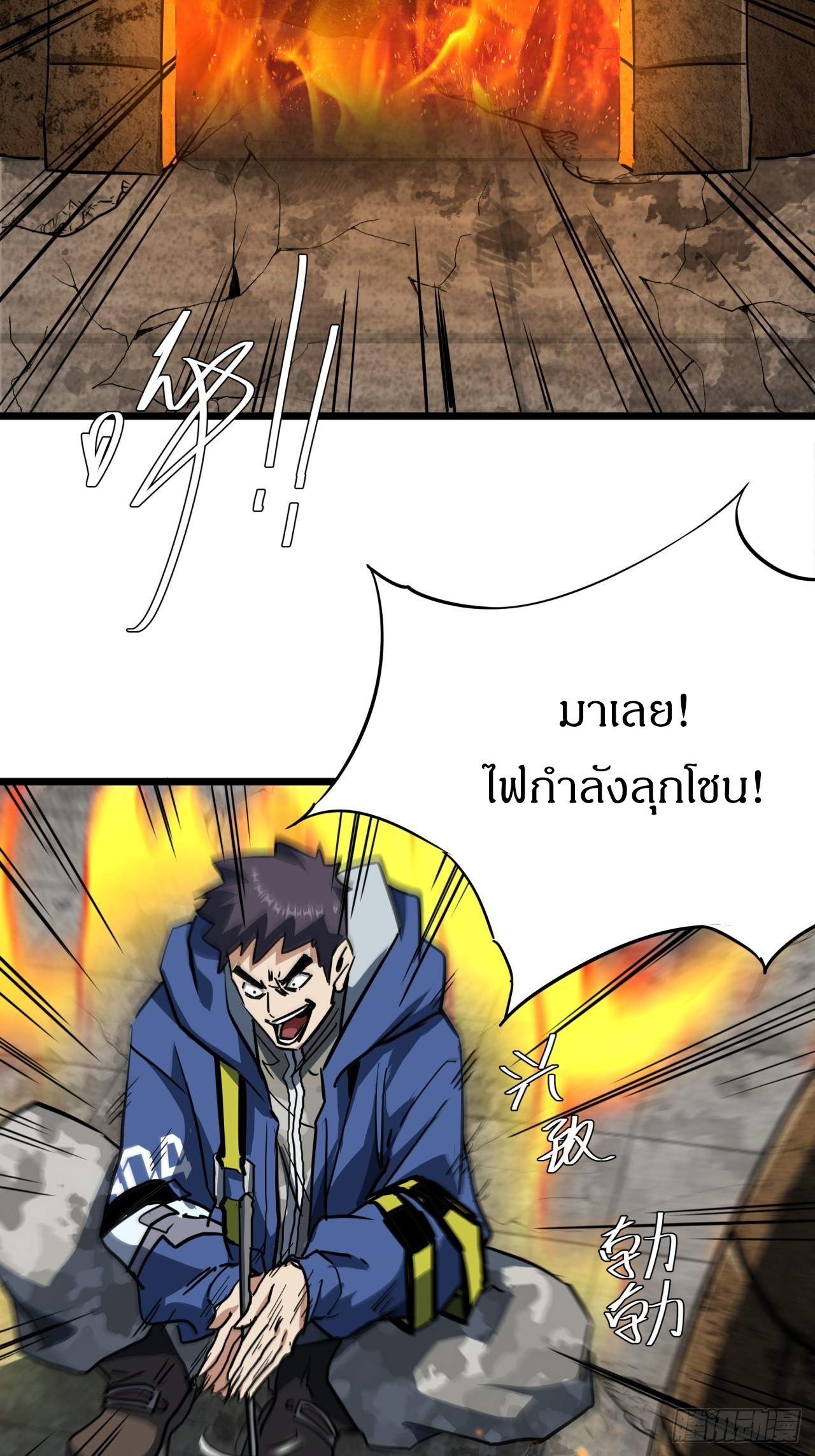 ผมโหดที่สุดในเกมนี้นะครับ ตอนที่ 21 หน้า 14