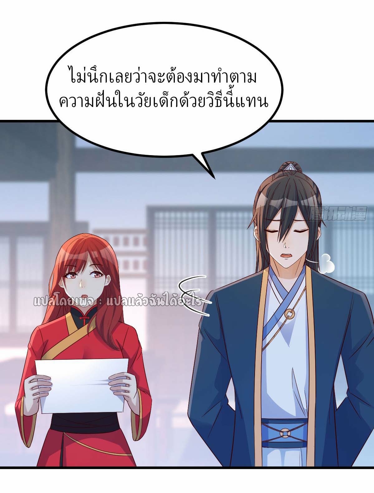 เกิดใหม่ทั้งทีมีเงินแค่เหรีญเดียว ตอนที่ 20 หน้า 9