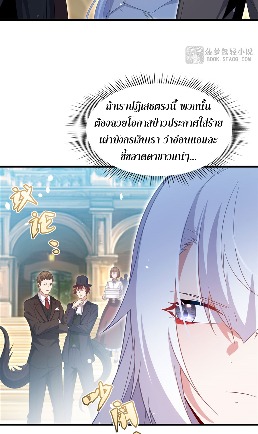 Shut Up, Evil Dragon! I don't want to raise a child with you anymore ตอนที่ 36 หน้า 9