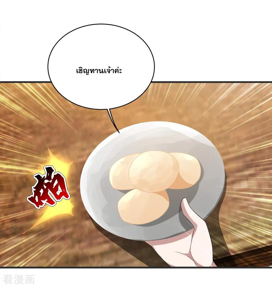 เทพอสูรสยบฟ้า ตอนที่ 67 หน้า 19