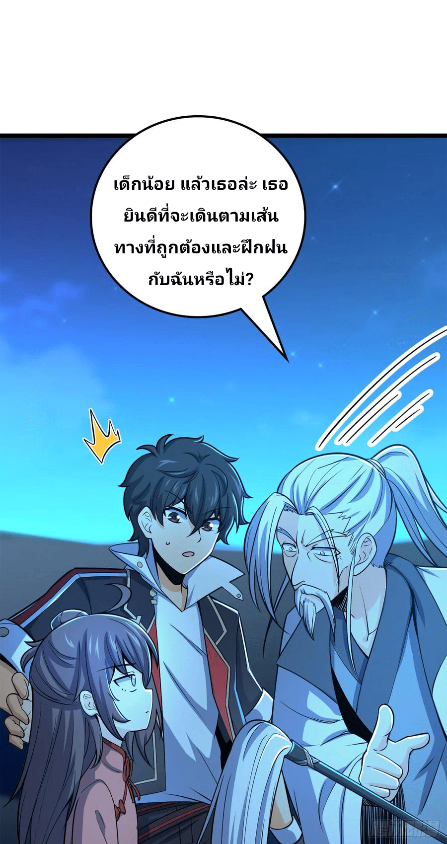 The new life of the Kuan King-ชีวิตใหม่ของราชาจอมกวน ตอนที่ 73 หน้า 58