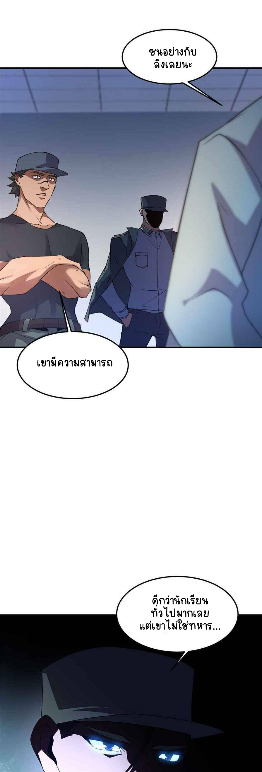 วิวัฒนาการอสูรสัตว์เลี้ยง ตอนที่ 34 หน้า 15