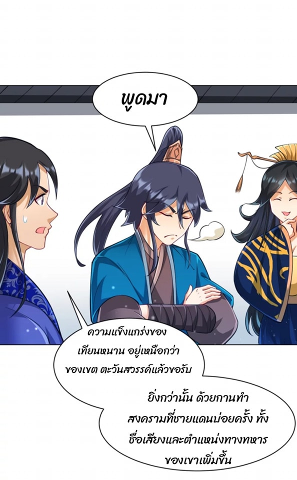ข้ารับใช้ชั้นหนึ่ง ตอนที่ 273 หน้า 11