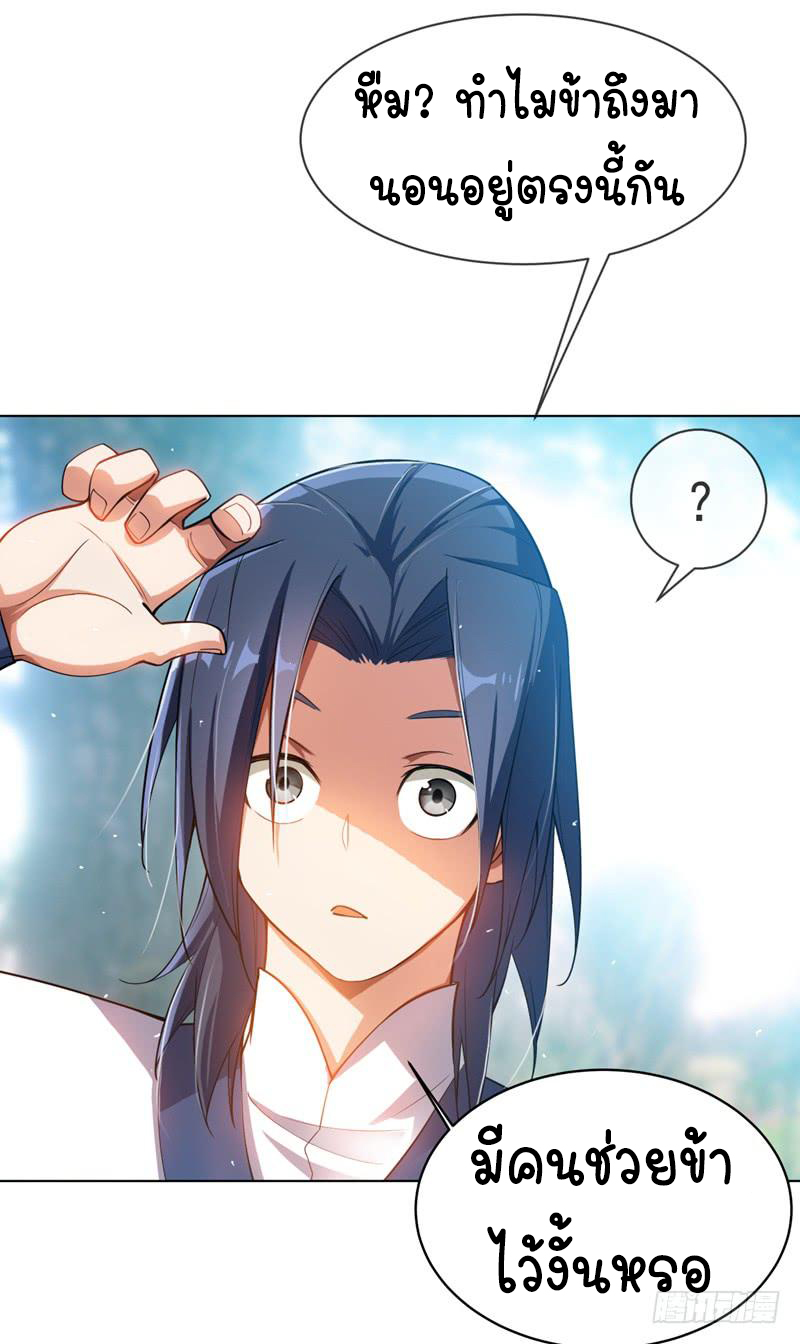Wu ni ตอนที่ 17 หน้า 33