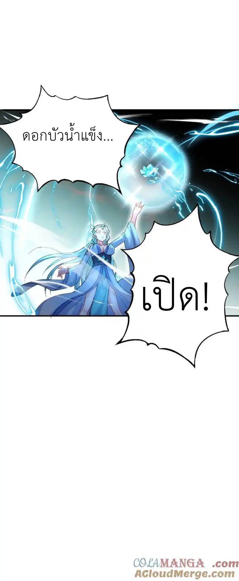 Travel through the world of cultivation, but you can connect to the Internet (ซีซั่น1) ตอนที่ 17 หน้า 34