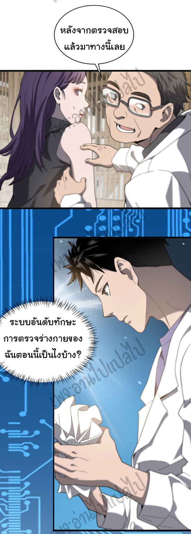 สุดยอดระบบของหมอหลิงหรัน ตอนที่ 34 หน้า 33