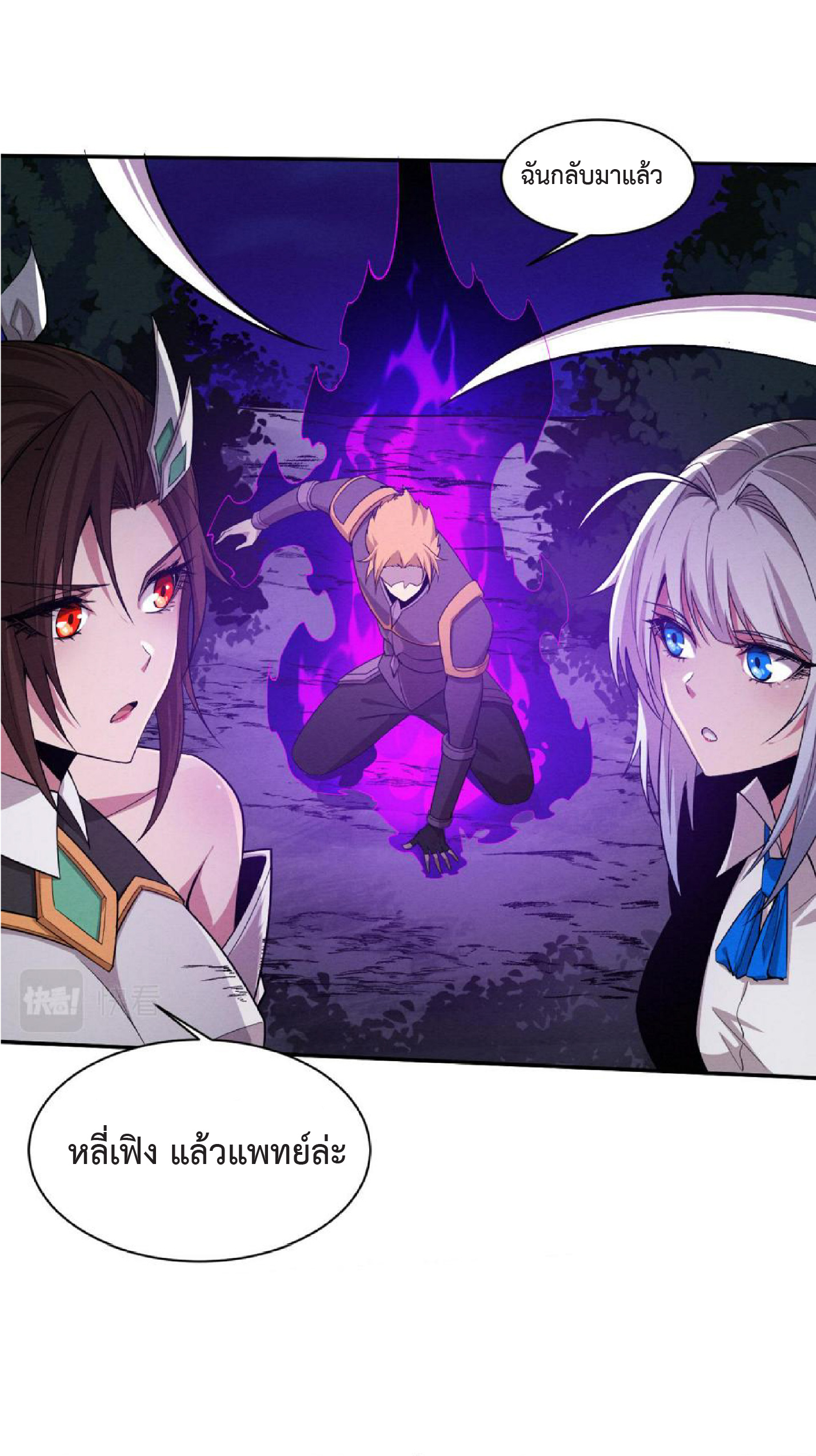 the frenzy of evolution การวิวัฒนาการที่บ้าคลั่ง ตอนที่ 112 หน้า 35