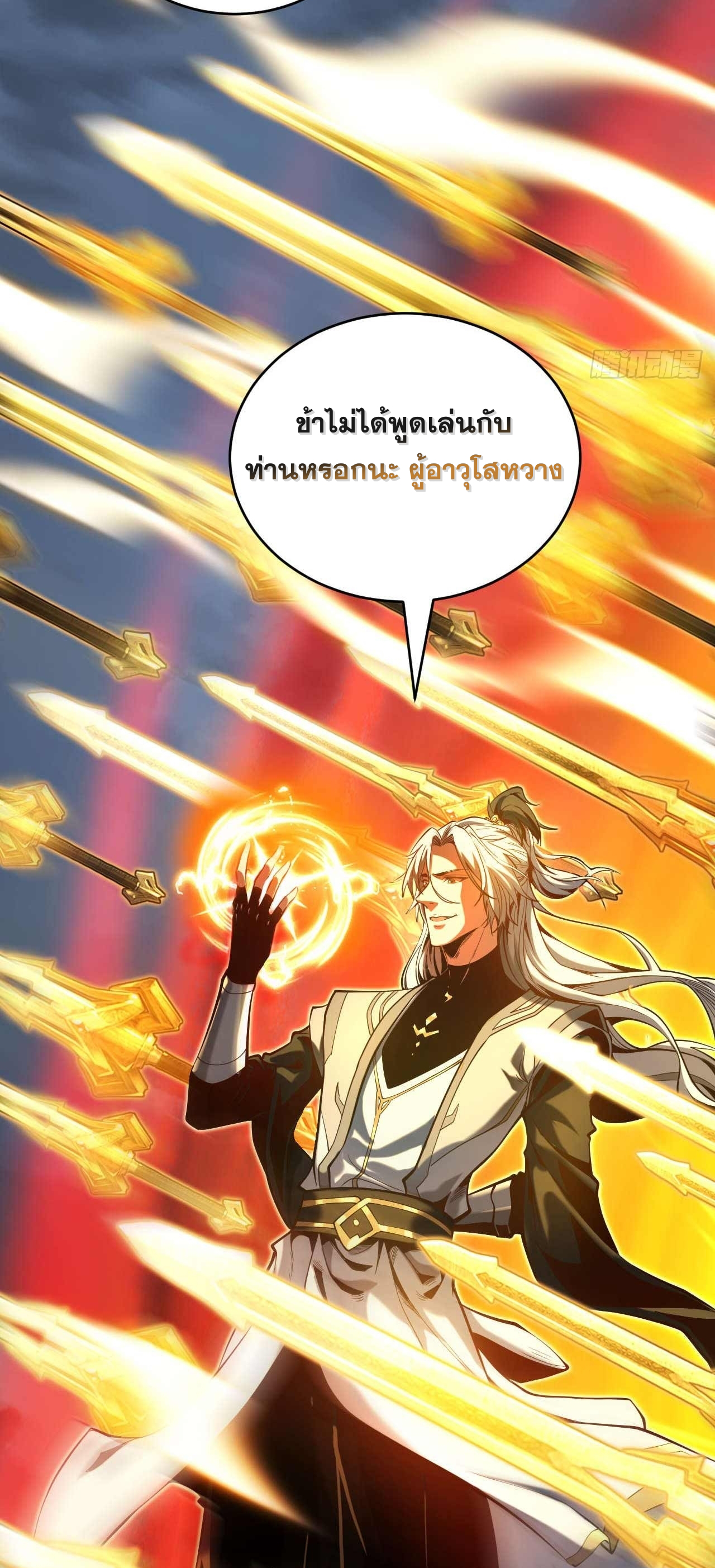 My Disciples Cultivate, While I Slack Off!  ศิษย์ของข้าฝกฝน ส่วนข้าขี้เกียจ ตอนที่ 4 หน้า 5