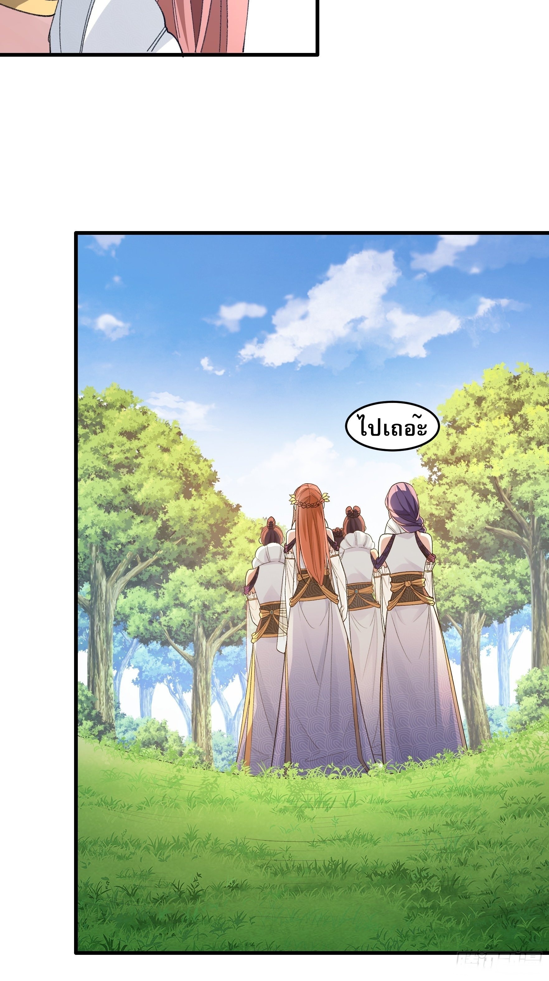 ข้าจะกำหนดชะตาตัวเอง ทันจีน ตอนที่ 37 หน้า 4