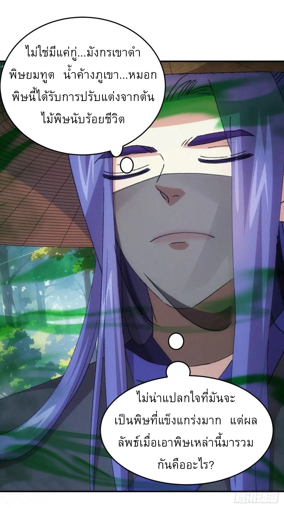 ข้าจะกำหนดชะตาตัวเอง ทันจีน ตอนที่ 223 หน้า 10