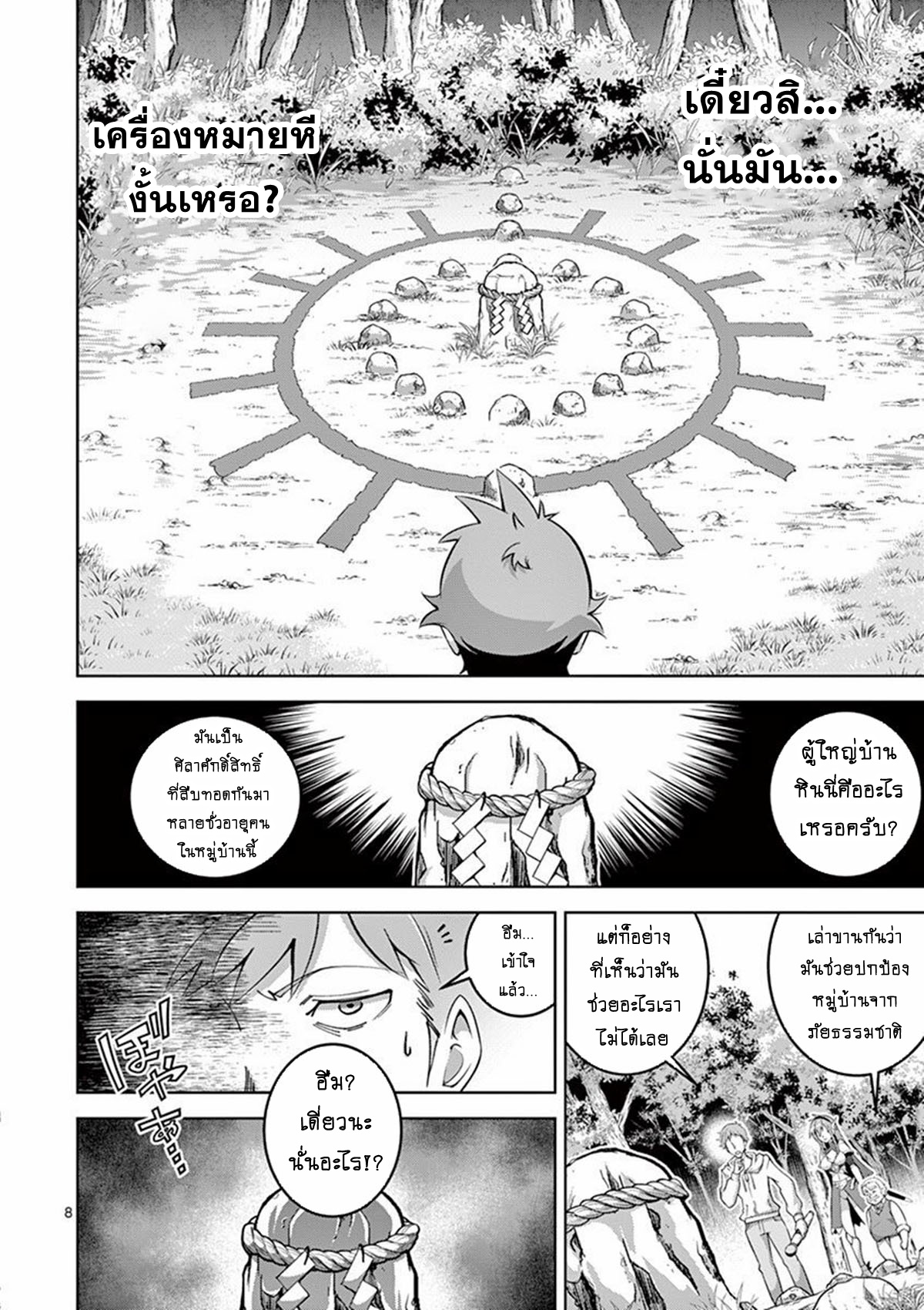 Isekai wo Denma dake de Ikinuku!! ตอนที่ 3 หน้า 8