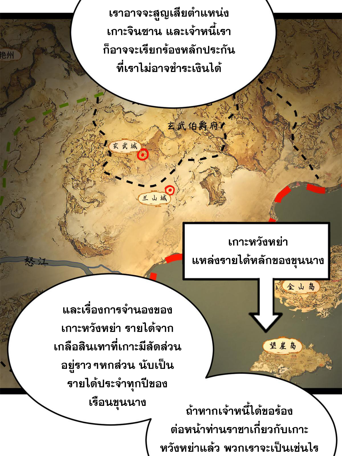 ลูกเขยที่แกร่งสุดในปฐพี (ทันจีน) ตอนที่ 67 หน้า 11