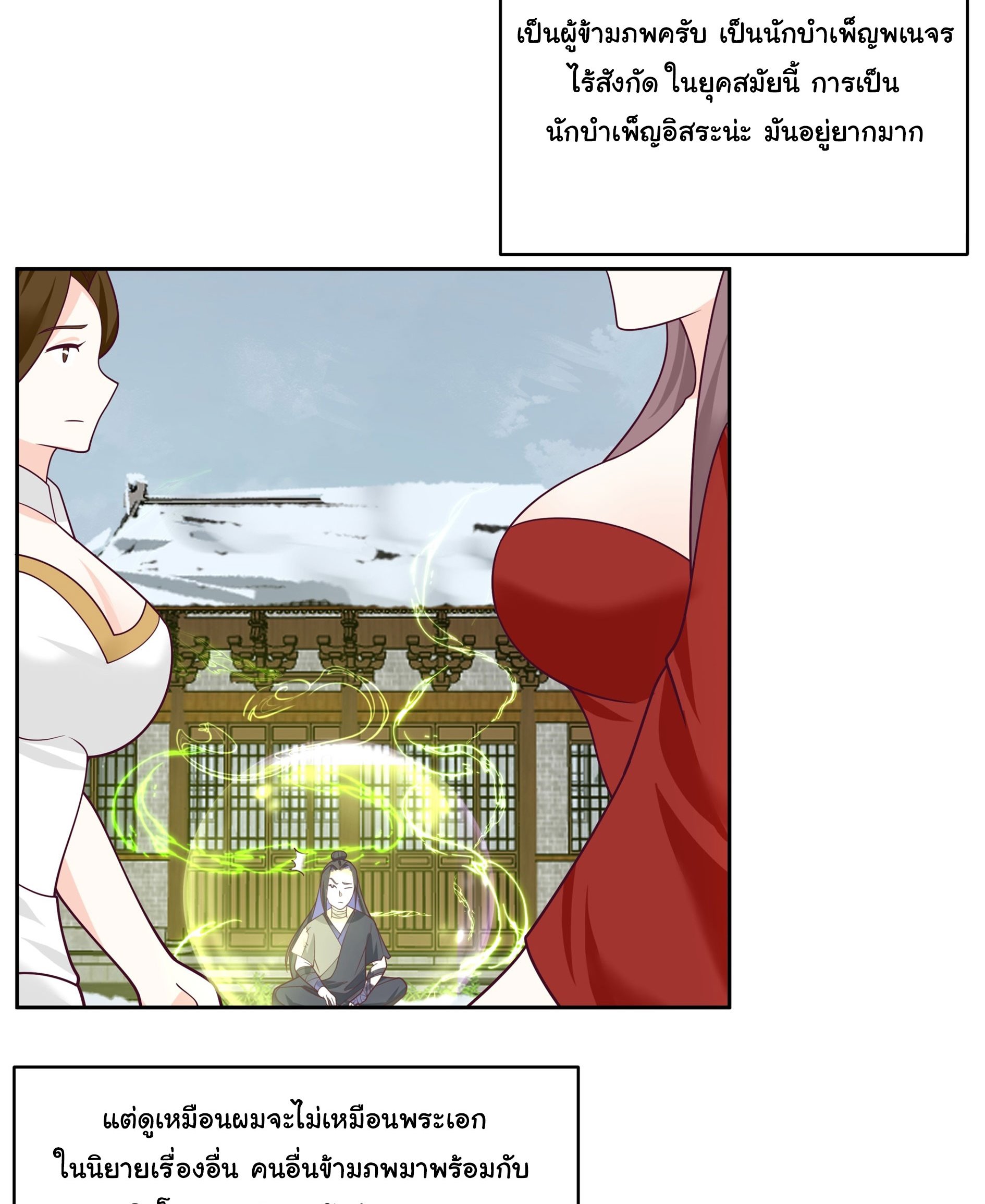 ศิษย์พี่ ข้าไม่อยากฝึกแล้ว ตอนที่ 2 หน้า 8