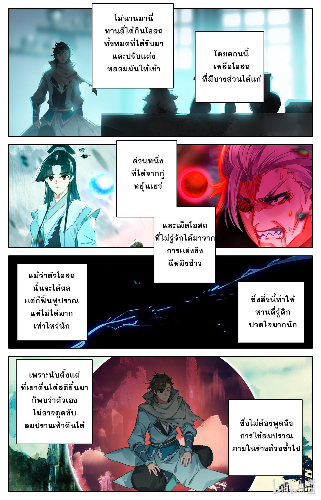 คัมภีร์วิถีเซียน (จบ) ตอนที่ 21 หน้า 5