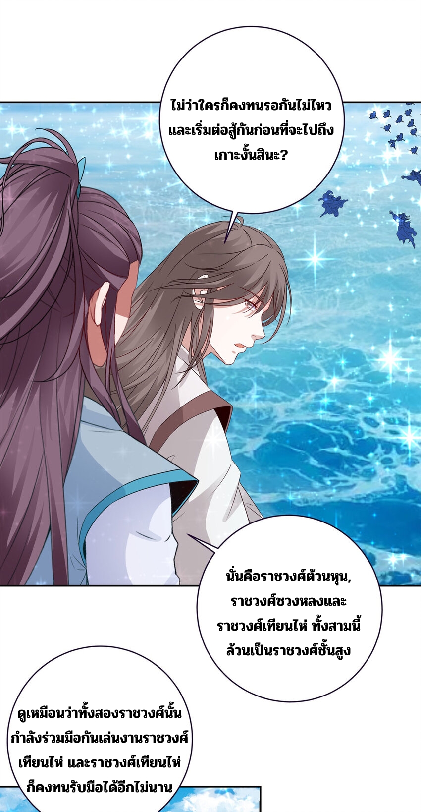 จักรพรรดิวิญญาณศักดิ์สิทธิ์ (ทันจีน) ตอนที่ 331 หน้า 9