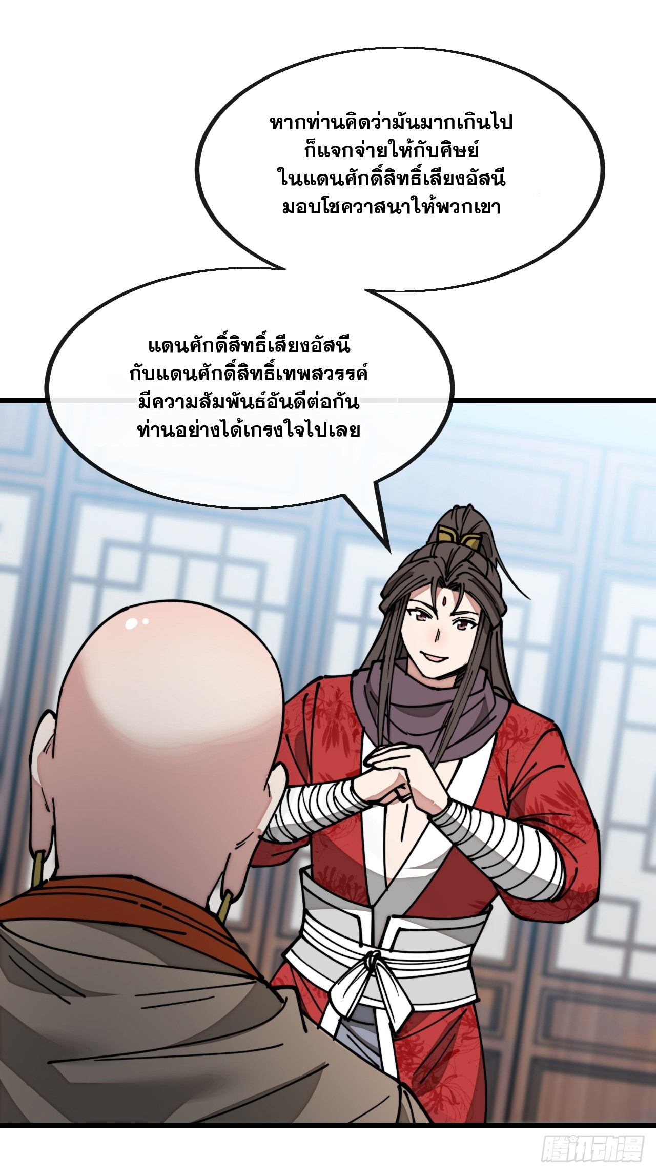 บุรุษที่มีโชค คงไม่ใช่ข้าแล้วแหละ ตอนที่ 124 หน้า 16
