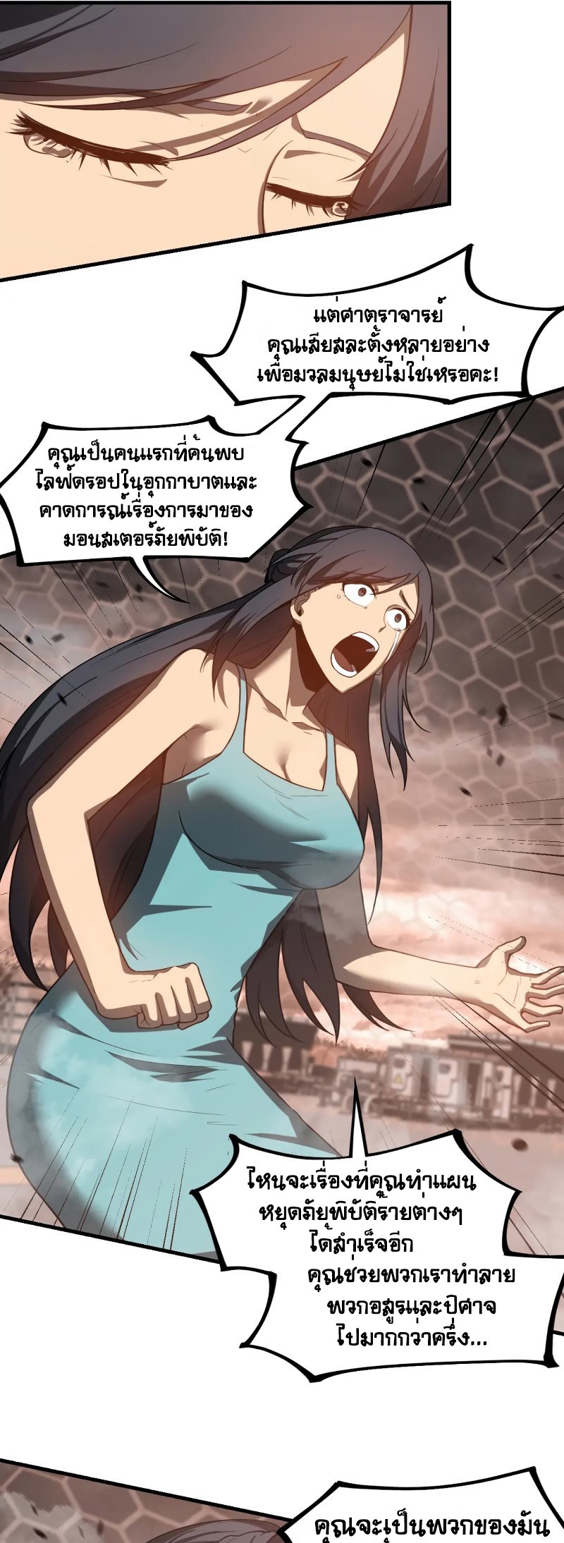 Super Evolution ตอนที่ 114 หน้า 11