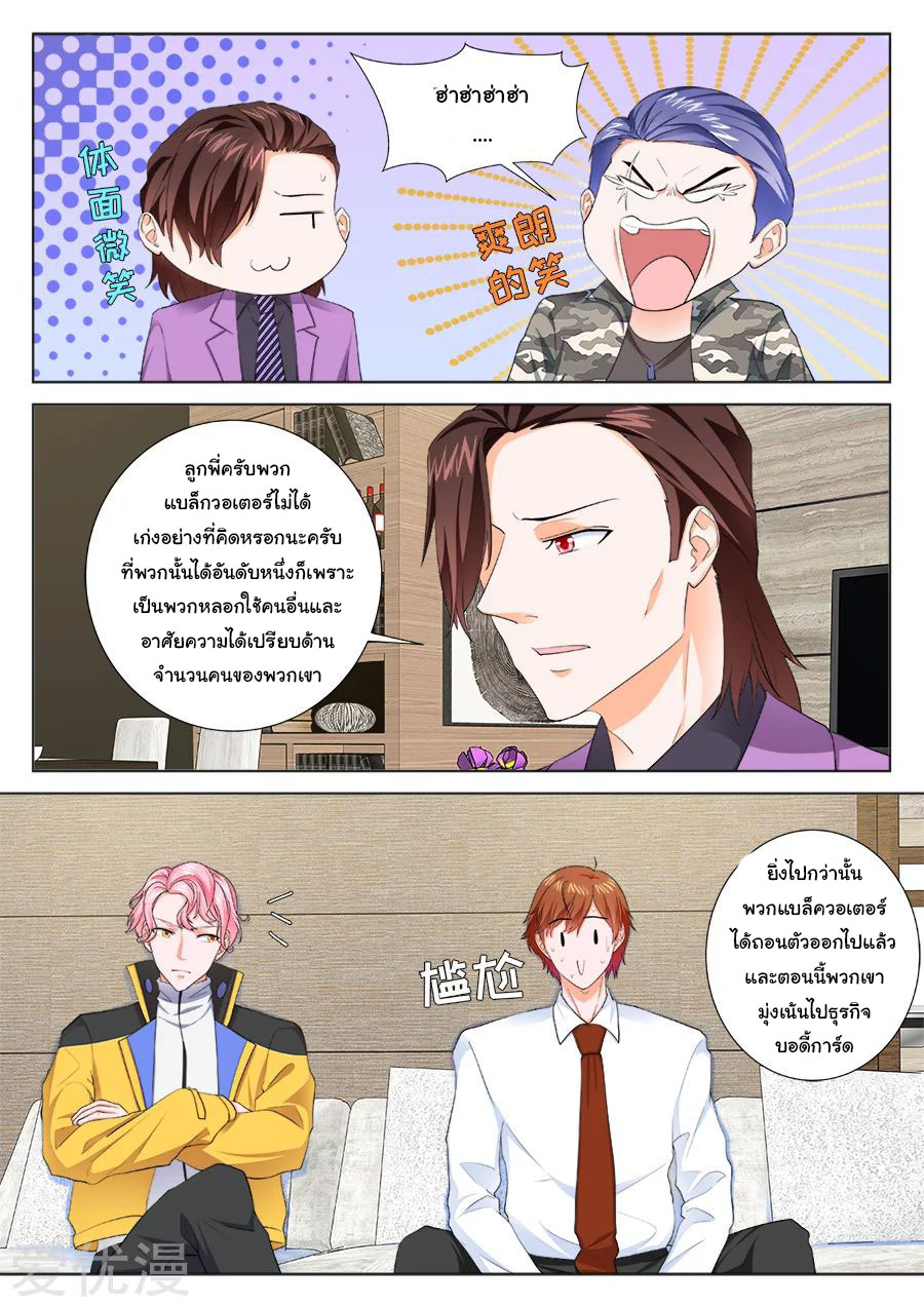 เจียงไป๋กับระบบนครหลวง ตอนที่ 190 หน้า 4