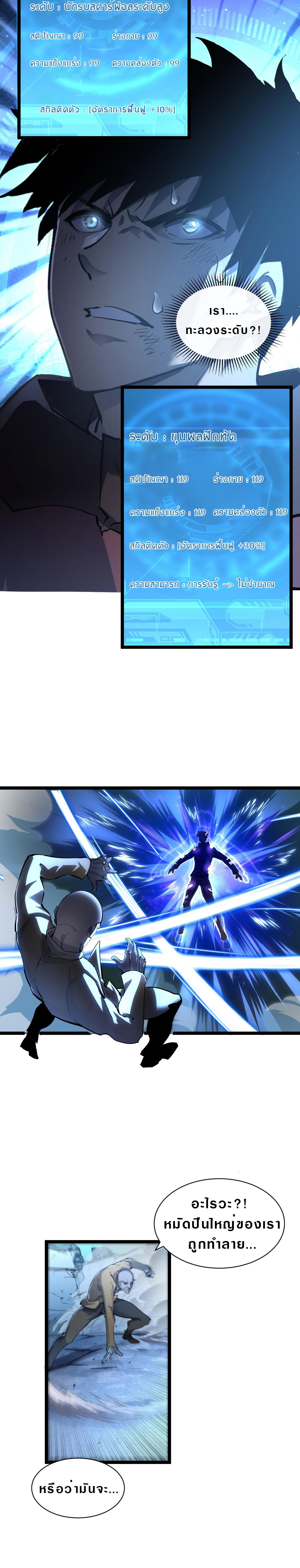 Rise From The Rubble |  เศษซากวันสิ้นโลก ตอนที่ 62 หน้า 6