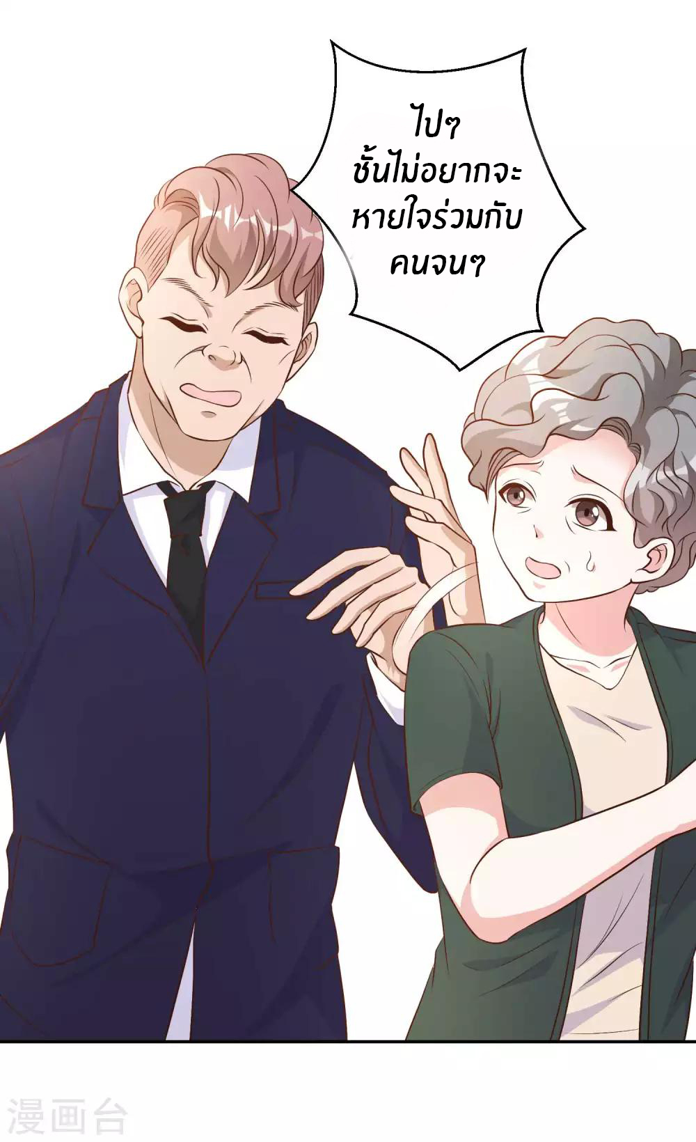 God Fisherman ตอนที่ 8 หน้า 17