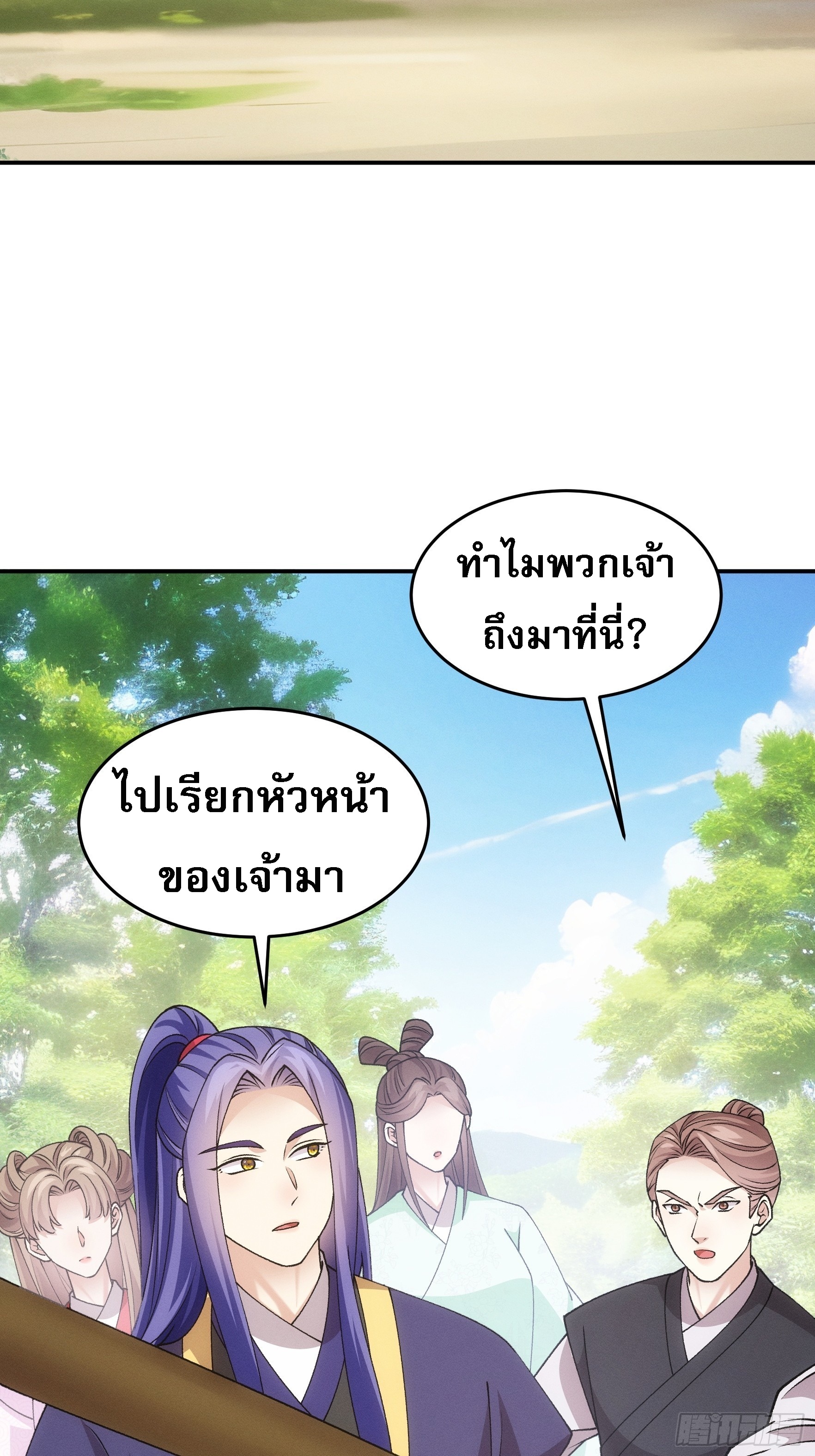 ข้าจะกำหนดชะตาตัวเอง ทันจีน ตอนที่ 181 หน้า 45