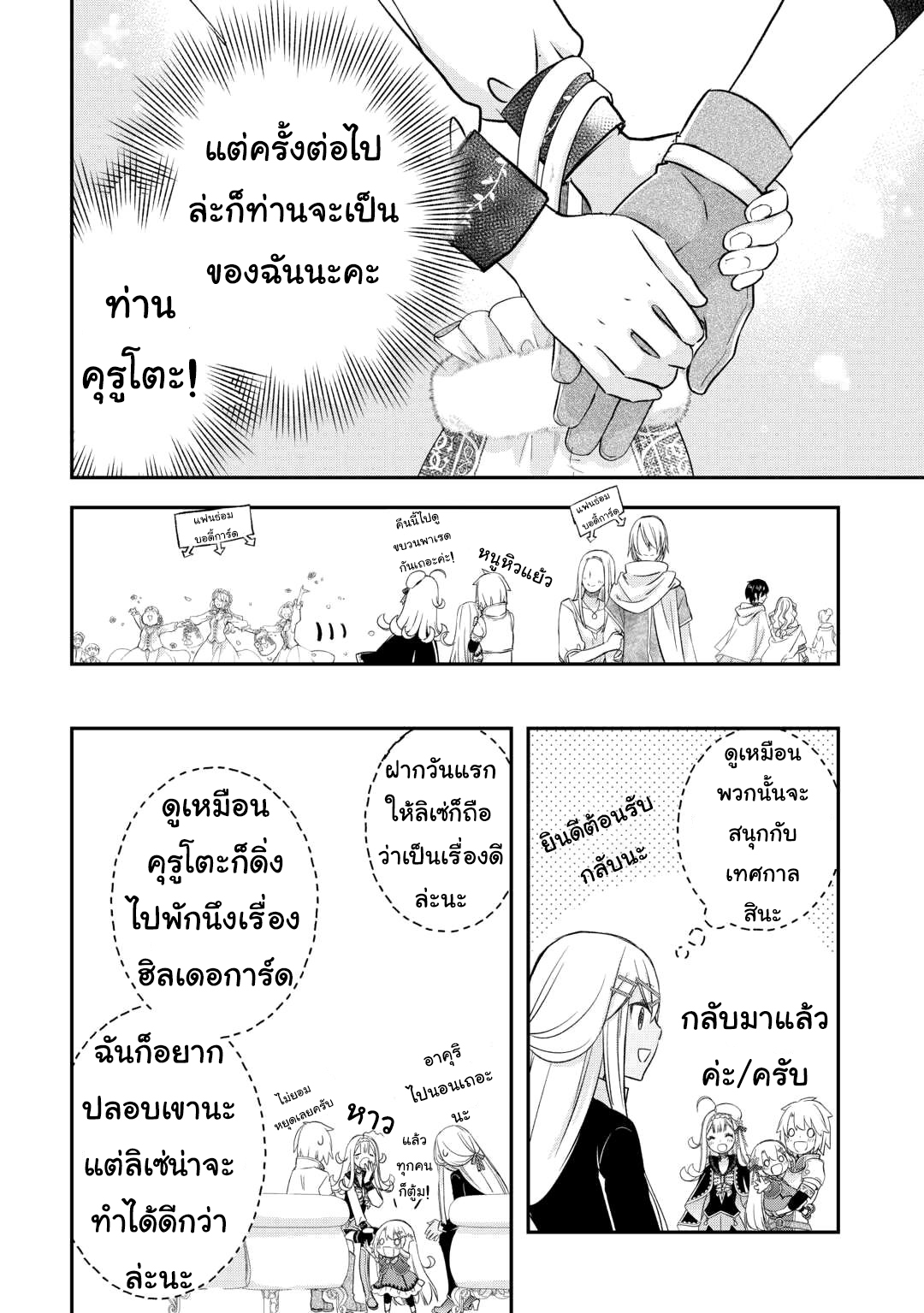 Kanchigai No Atelier Master ตอนที่ 39 หน้า 18