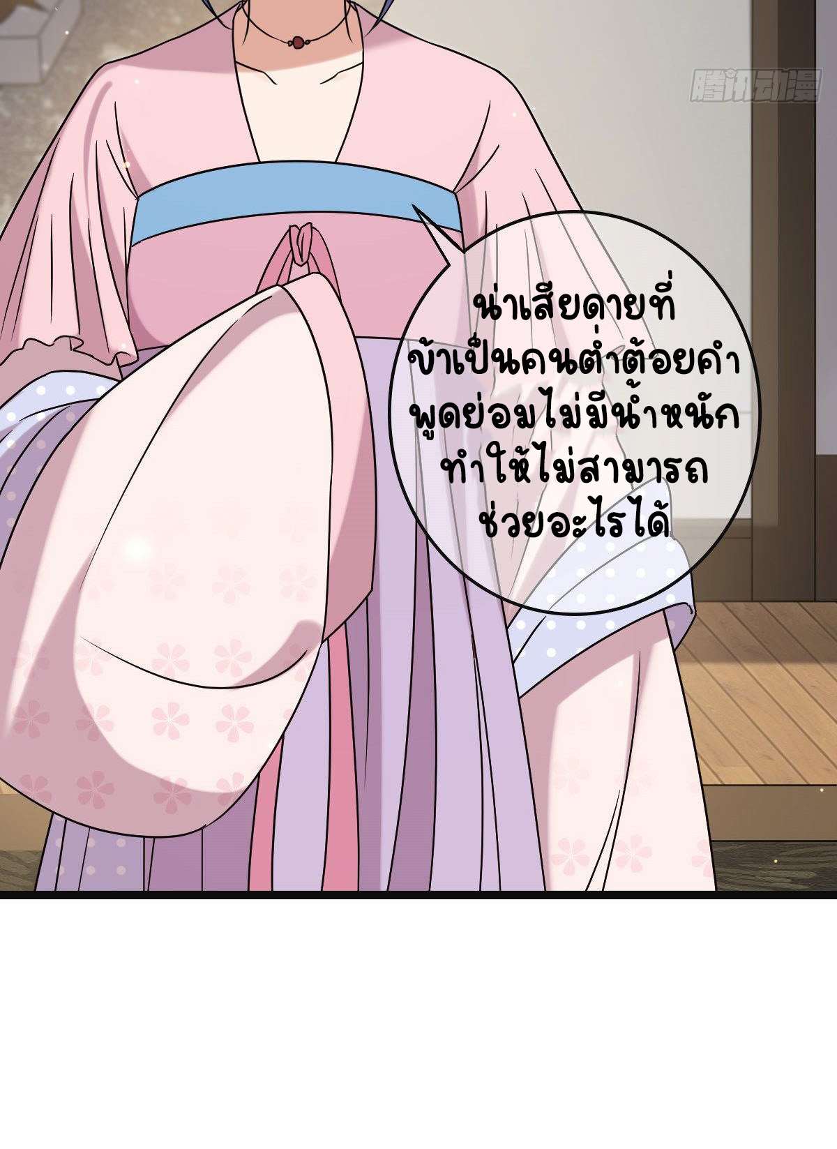 ปิ๊งรักทรราชจอมลวง ตอนที่ 72 หน้า 41