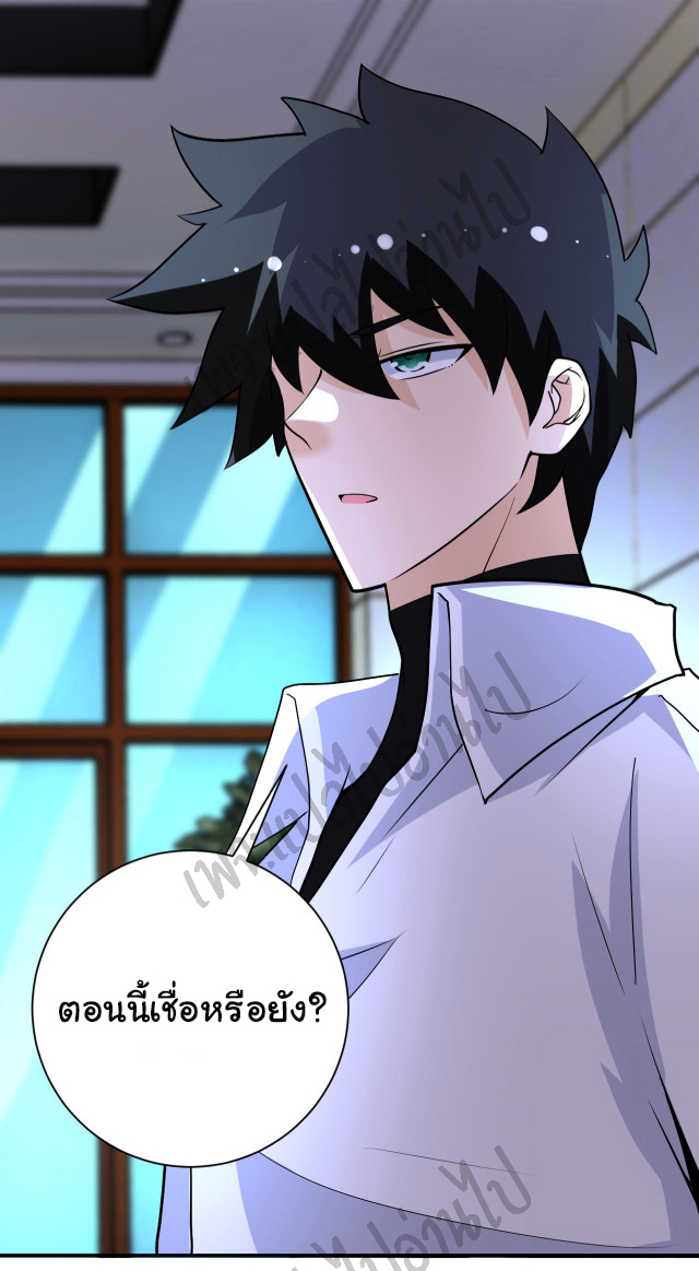 Apocalyptic Super System ตอนที่ 191 หน้า 26