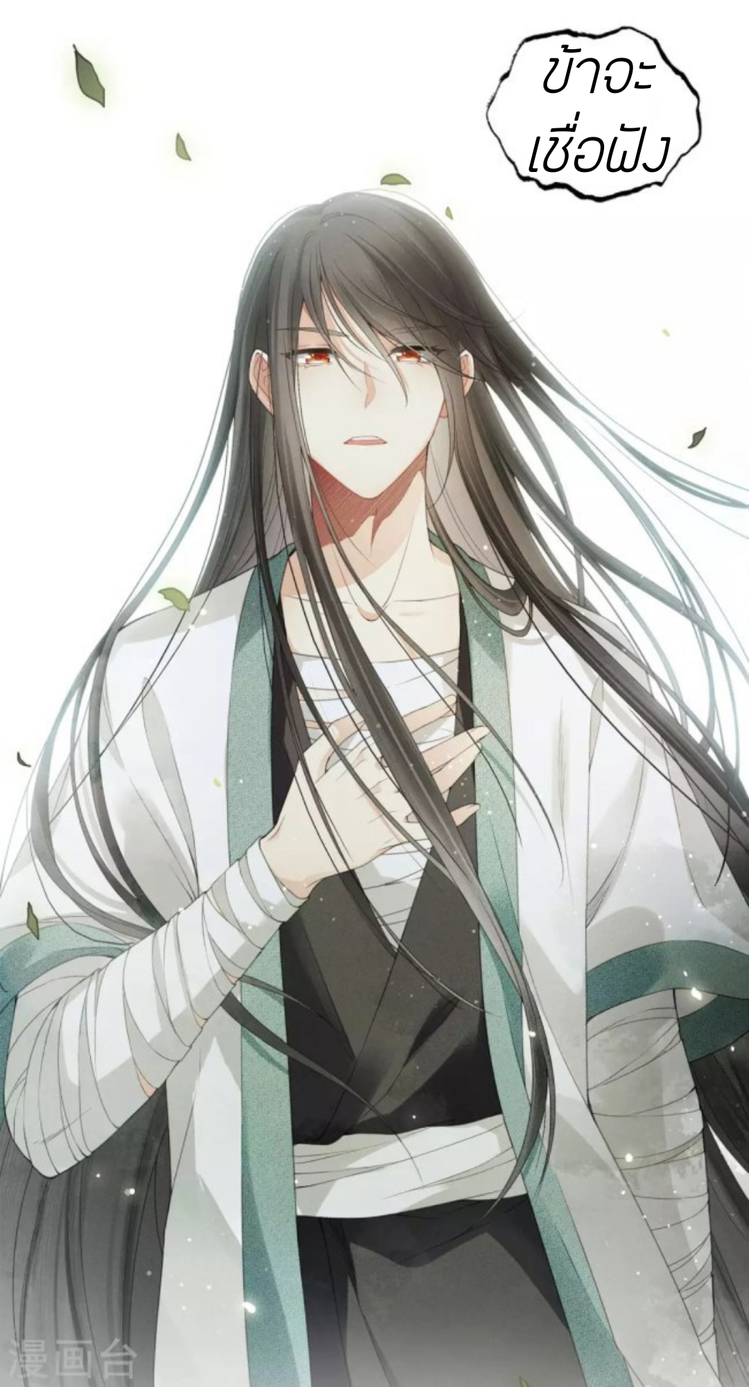 ลำนำรักเทพสวรรค์ ตอนที่ 5 หน้า 21