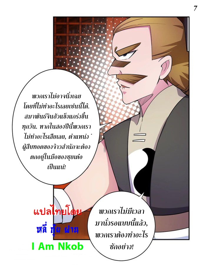 Above All Gods เทพยุทธเหนือเทวะ ตอนที่ 30 หน้า 8