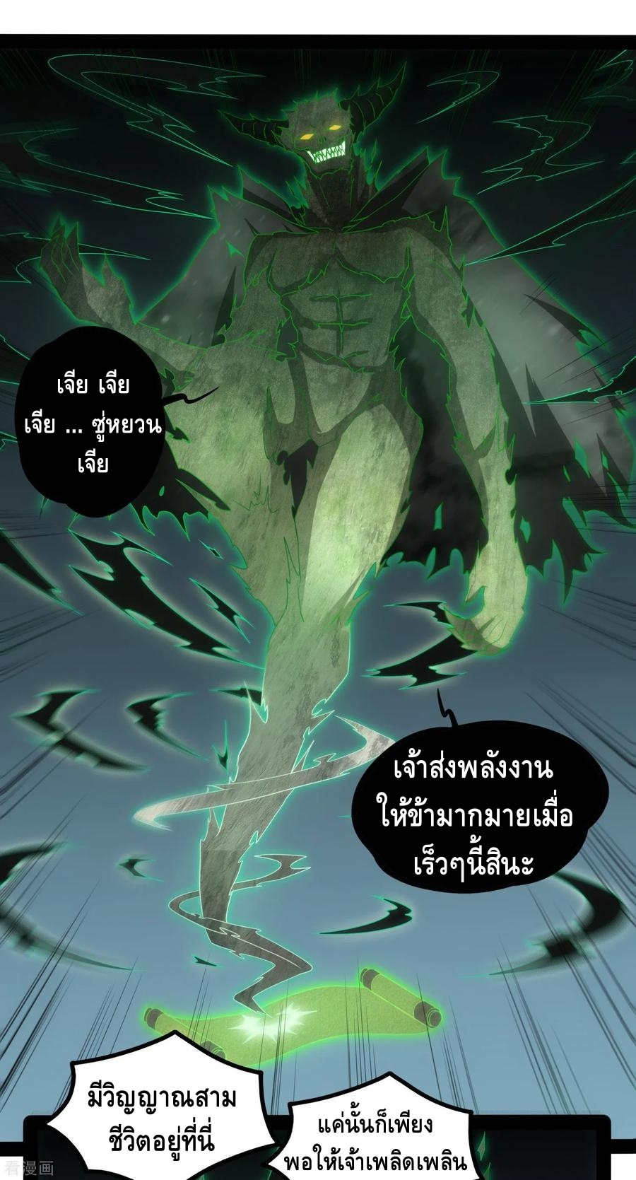 เหยียบย่ำแม่น้ำอมตะ ตอนที่ 76 หน้า 19