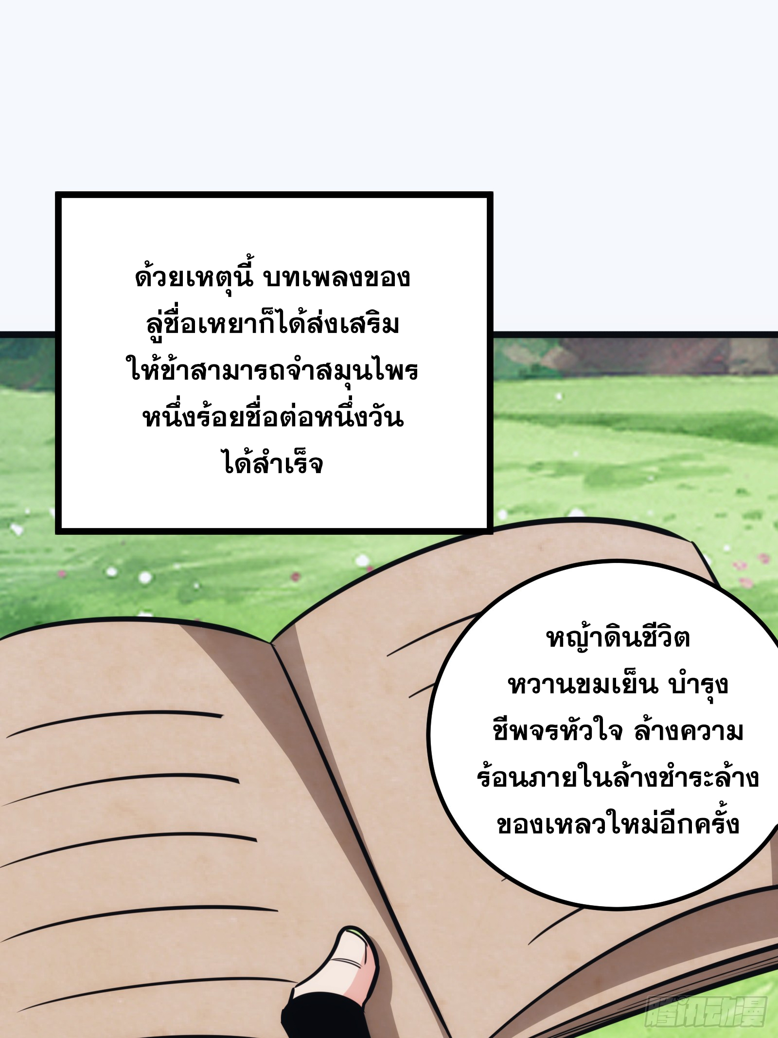 บังคับใจตัวเองก็ไร้เทียมทานได้ ตอนที่ 57 หน้า 2