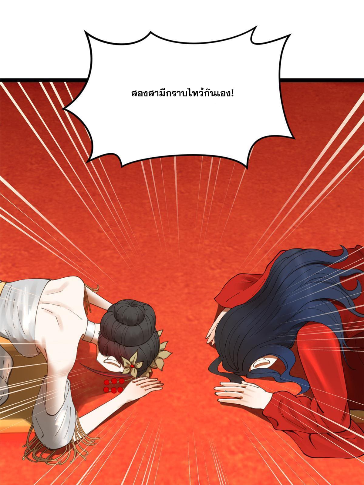 ลูกเขยที่แกร่งสุดในปฐพี (ทันจีน) ตอนที่ 13 หน้า 78