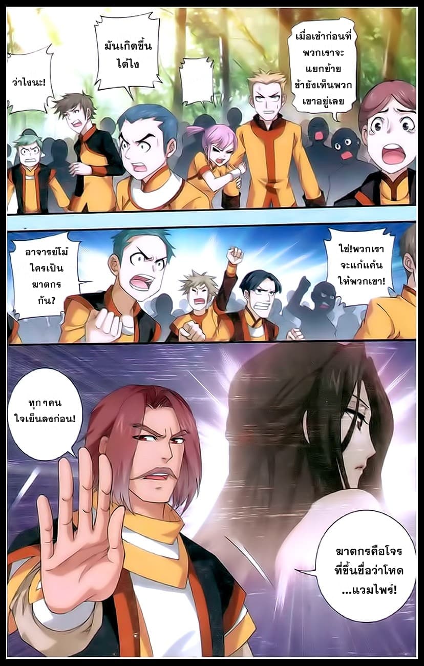 Da Zhu Zai ศึกปรมาจารย์สะท้านฟ้า (ชนจีน) ตอนที่ 18 หน้า 14
