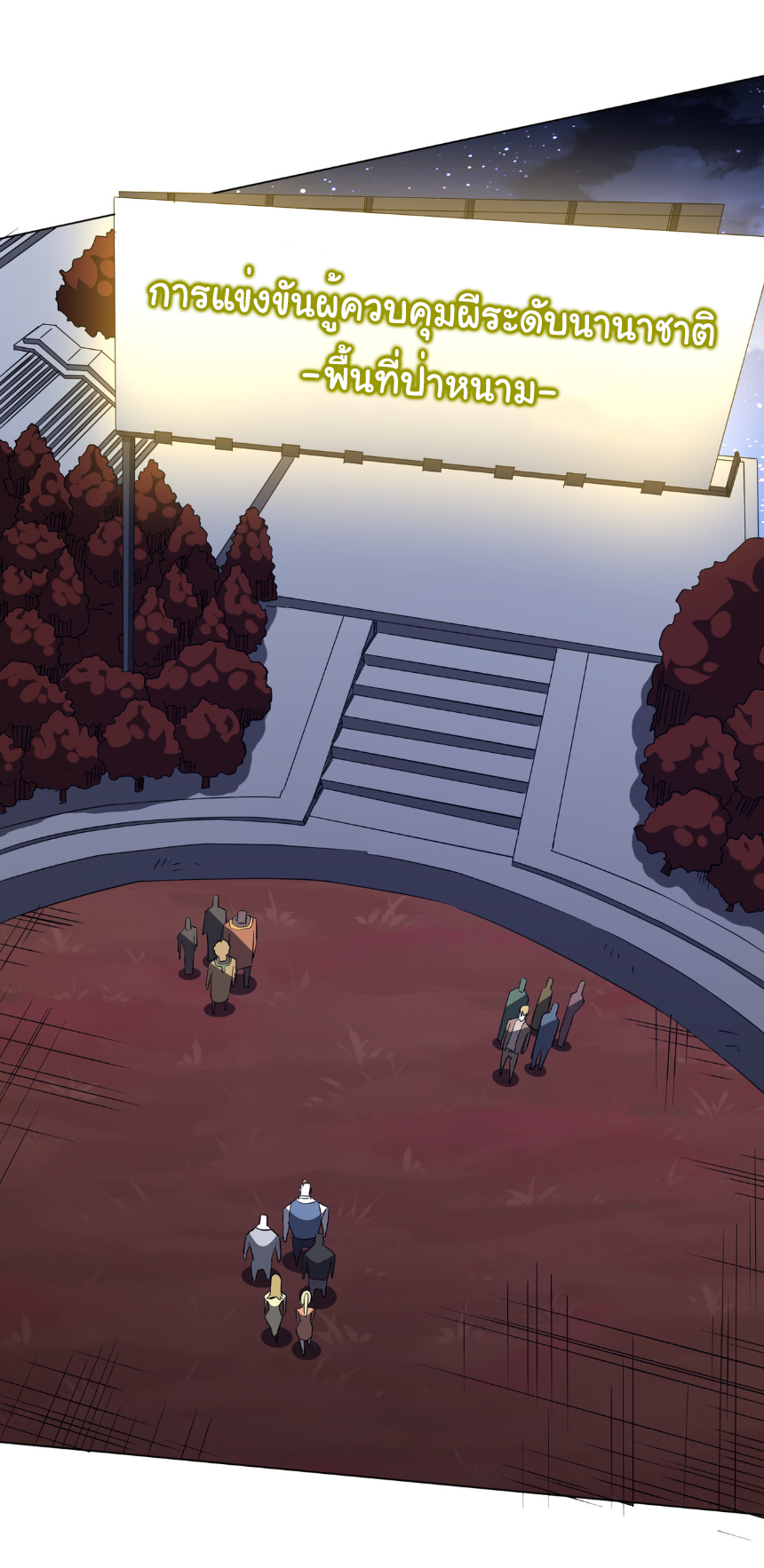 Start with trillions of coins ตอนที่ 191 หน้า 17