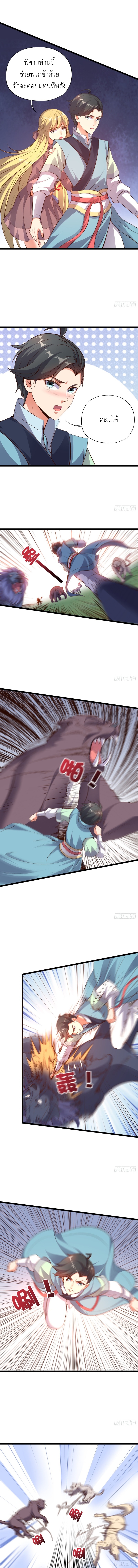 ข้าคือมหาตำนานพิฆาต ตอนที่ 10 หน้า 2