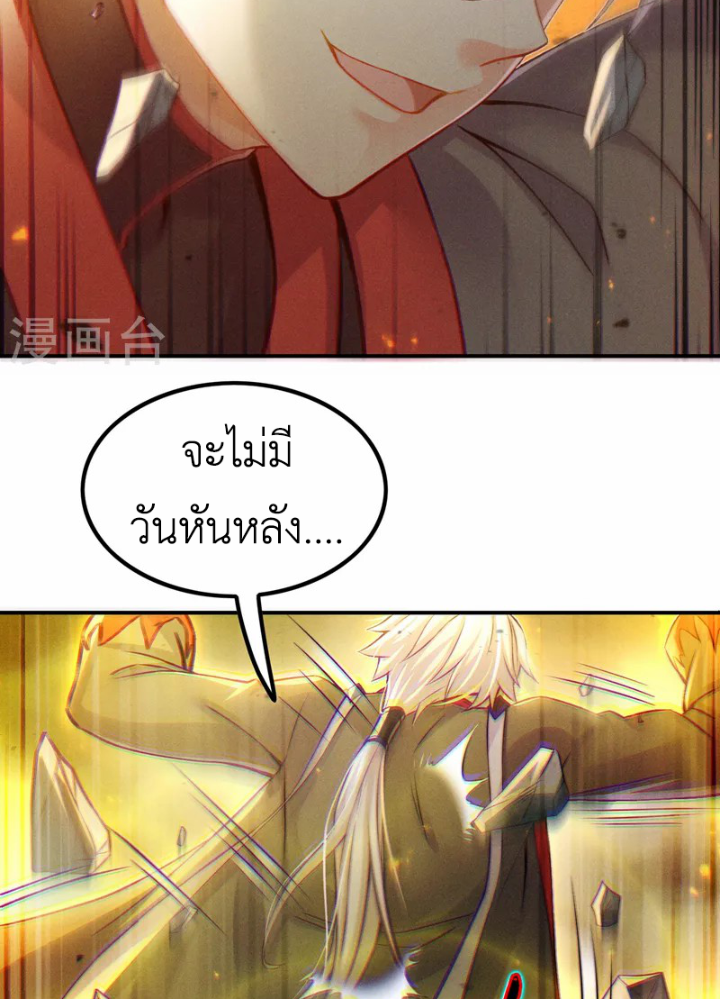 (จบ) Cultivate Immortality in The World of Superpowers (ปรมาจารย์ผู้ฝึกตนในโลกฮีโร่) ตอนที่ 50 หน้า 39