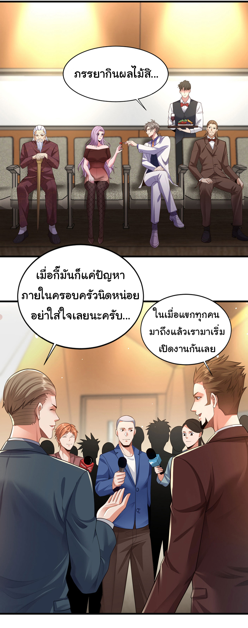 Chu Chen, the trash son-in-law ตอนที่ 94 หน้า 2