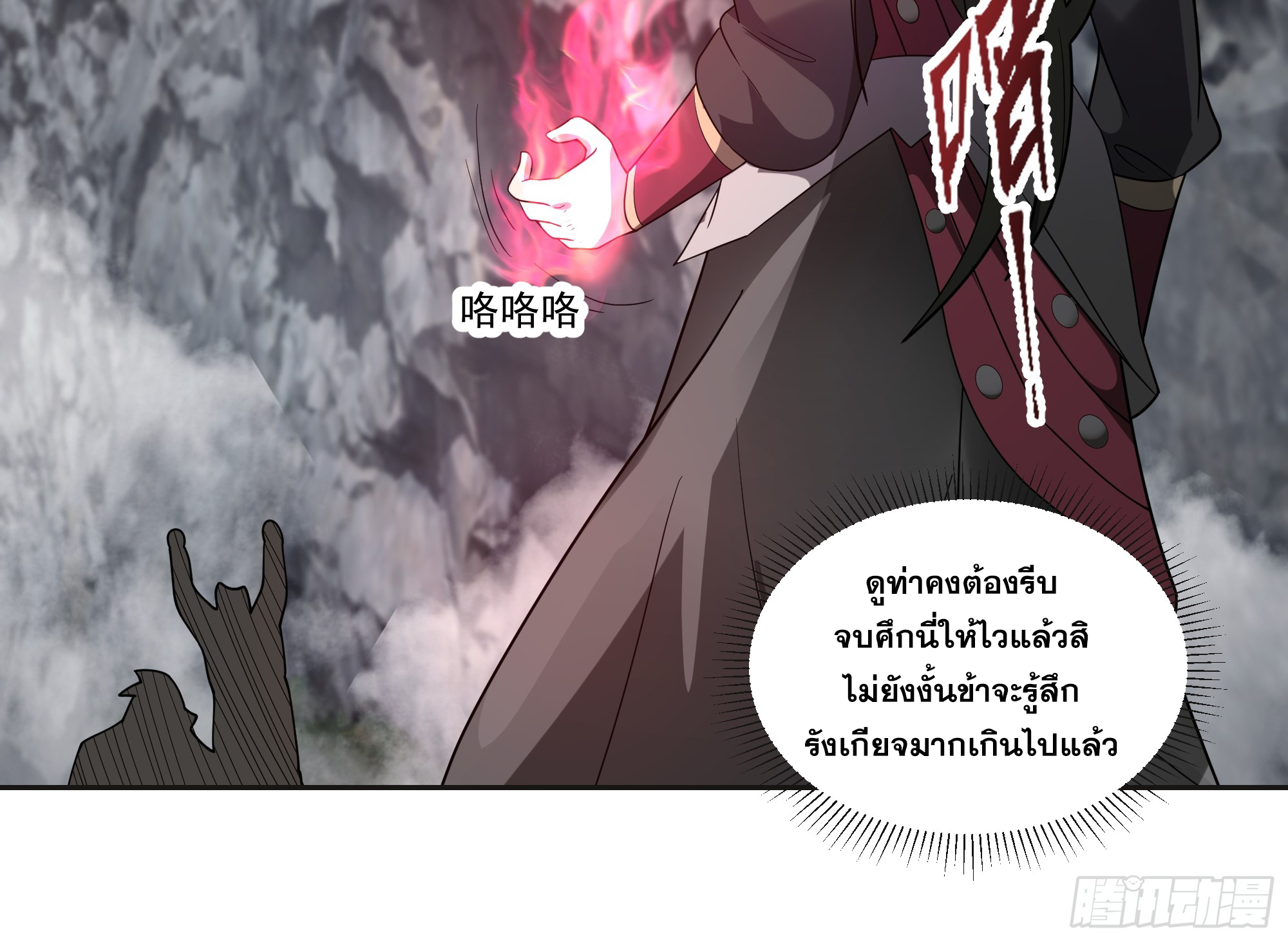 เซียนกระบี่พลังนิวเคลียร์(การ์ตูน) ตอนที่ 5 หน้า 5
