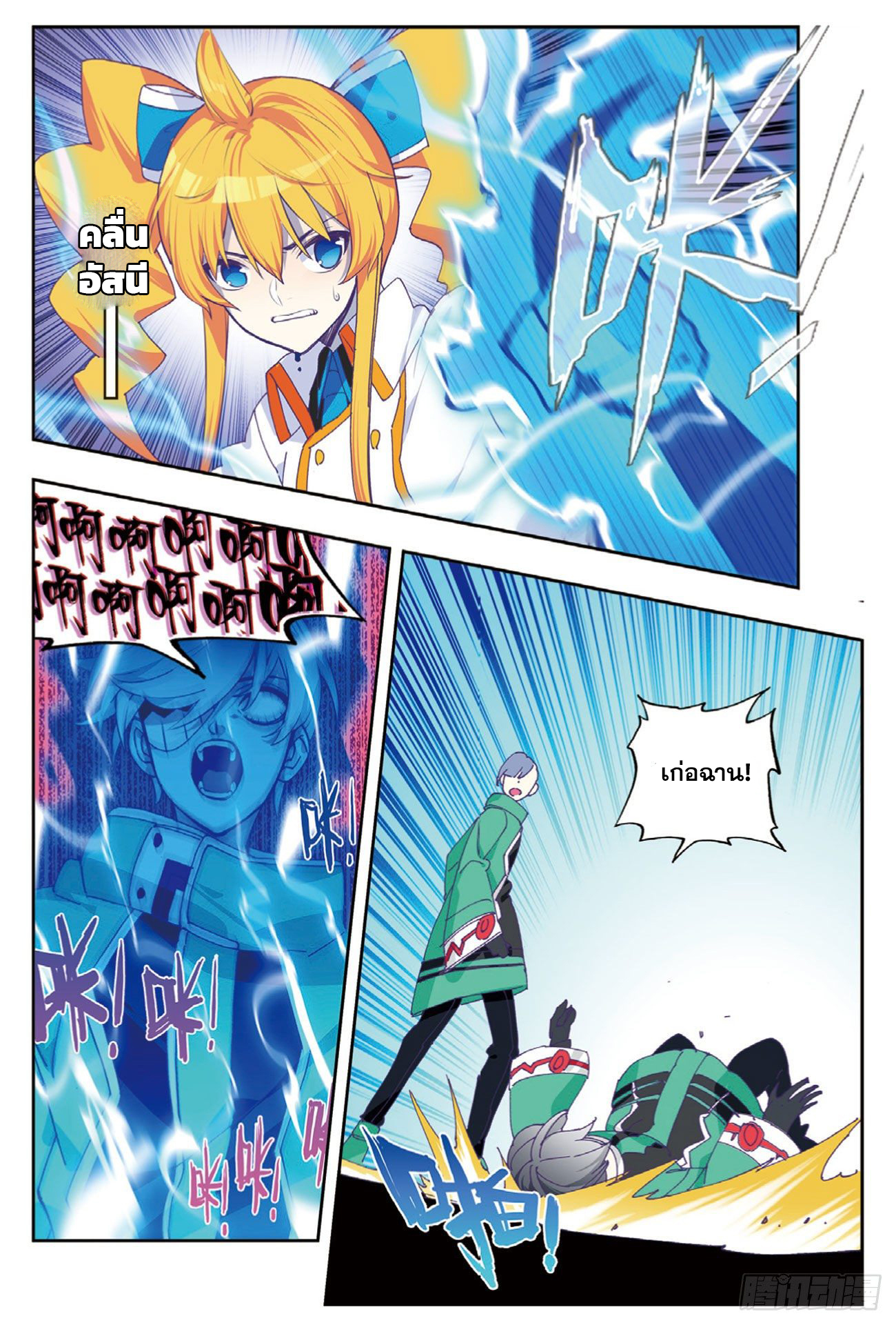 X – Epoch of the Dragon - ยุคสมัยแห่งมังกร ตอนที่ 8 หน้า 9