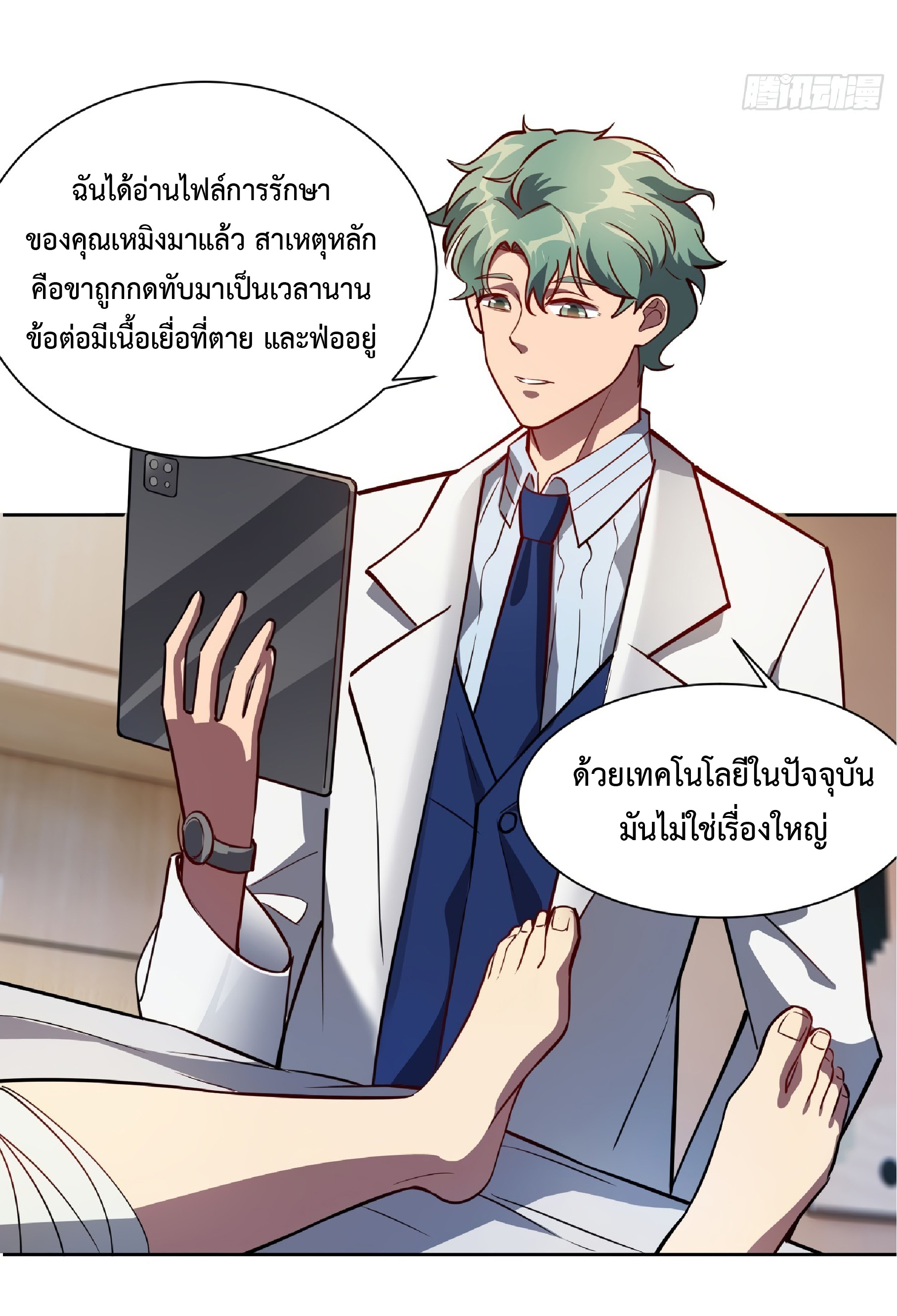 The People On Earth Are Too Ferocious ตอนที่ 49 หน้า 16