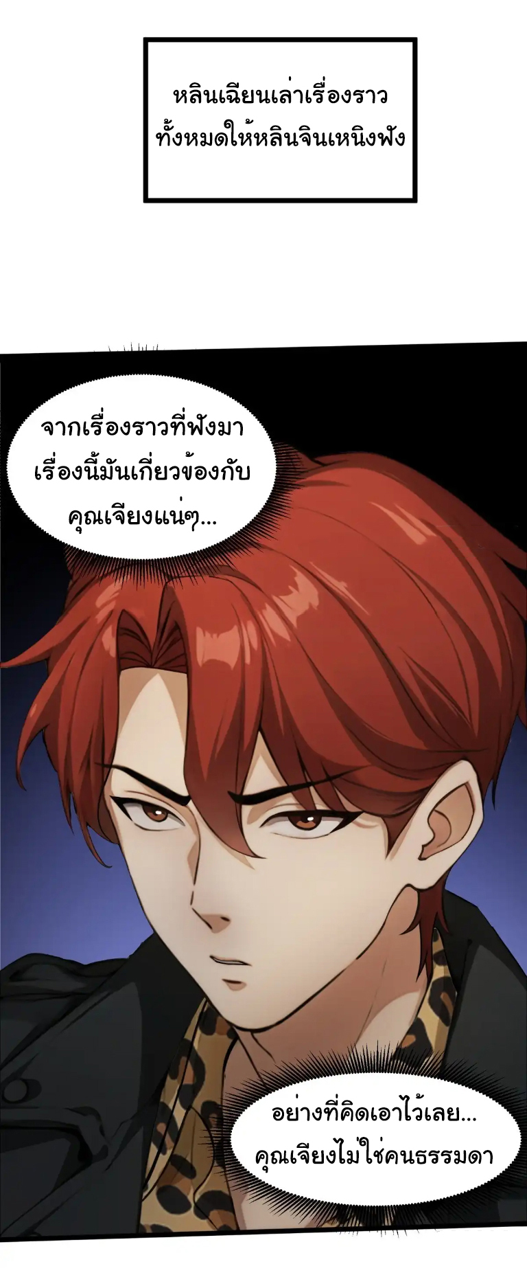 ภรรยาจักรพรรดินีกับสามีขยะ ตอนที่ 42 หน้า 3