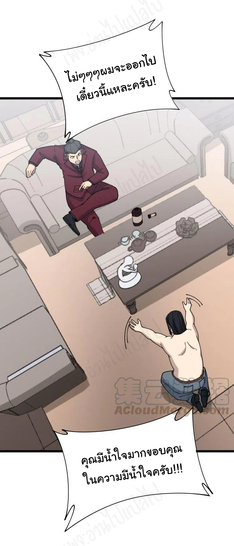 Bad Hand Witch Doctor สุดยอดพ่อมดหมอผี ตอนที่ 200 หน้า 26