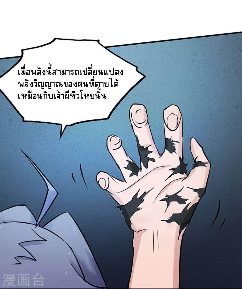 Abrí las puertas de el infierno ข้าเปิดแดนยมโลก ตอนที่ 25 หน้า 20