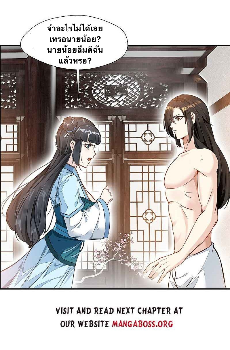 ข้ากลายเป็นผู้เป็นอมตะที่ยิ่งใหญ่ ตอนที่ 2 หน้า 17