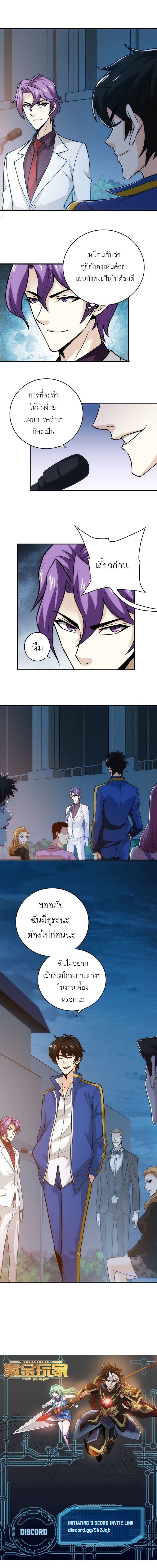 [ชนจีน] เมื่อผมต้องเติมเกม 30,000 ล้านดอลลาร์ ตอนที่ 30 หน้า 7