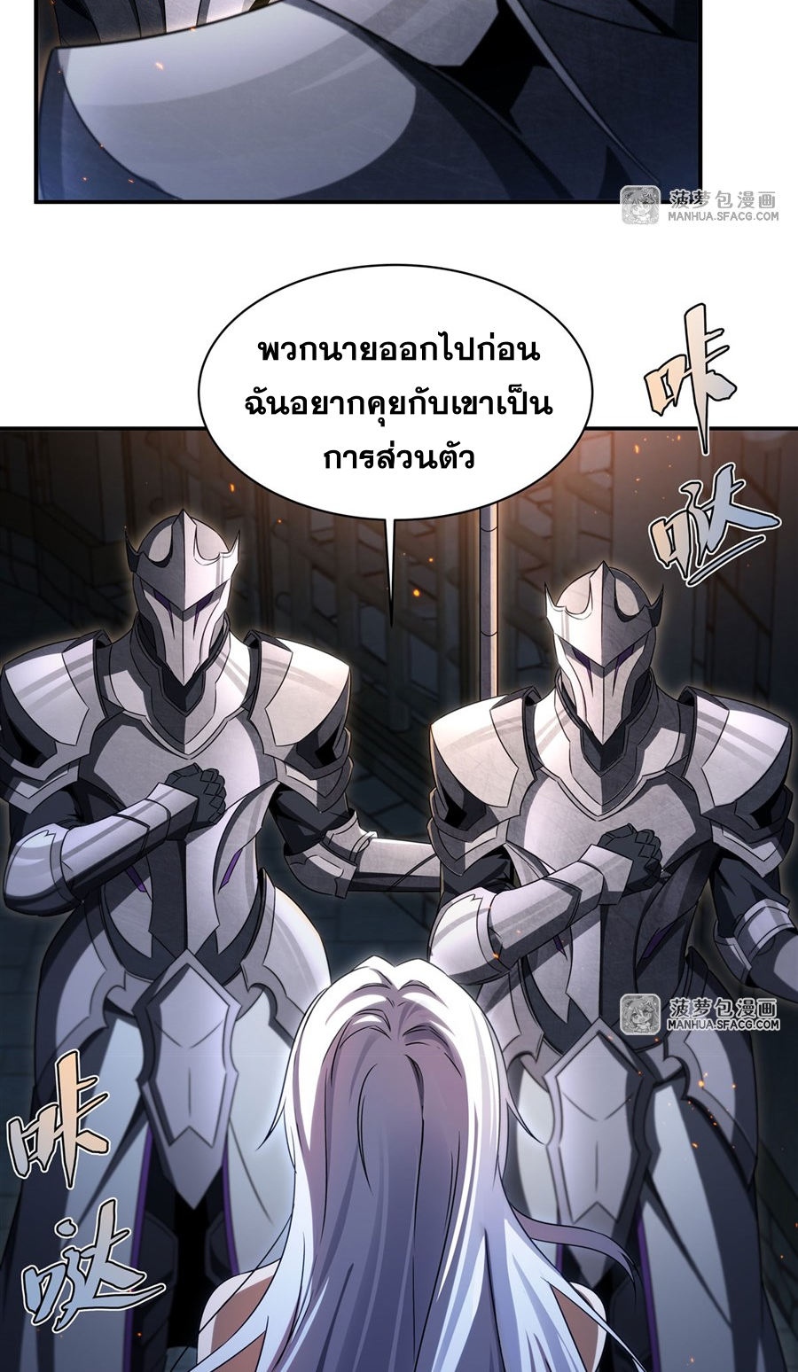 Shut Up, Evil Dragon! I don't want to raise a child with you anymore ตอนที่ 2 หน้า 4