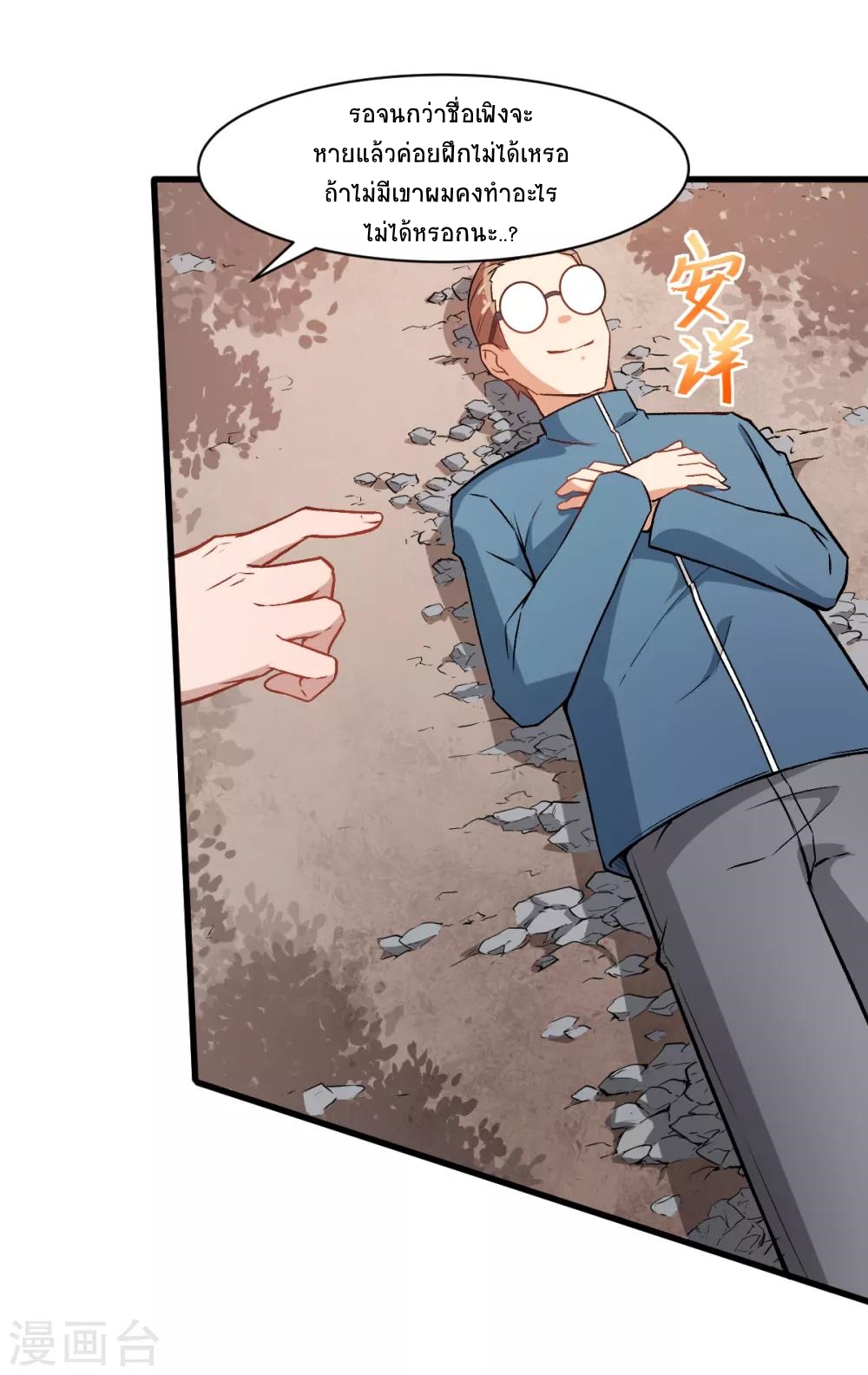 สุดยอดระบบอาจารย์ ตอนที่ 34 หน้า 24